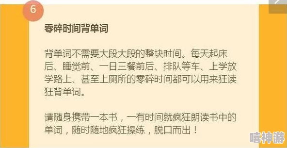 坐在学霸的棍棍上背单词：如何利用高效学习法和记忆技巧提升英语词汇量和学习效率