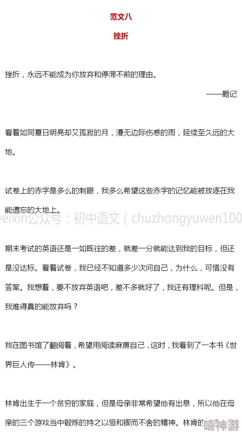 做错一道题放一个冰块作文：从错误中学习，如何用冷静的心态面对挫折与挑战