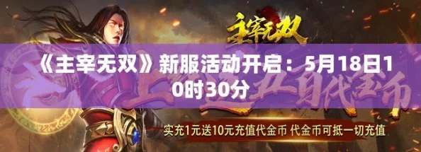 《主宰无双》4月27日10点新服火爆上线，热门活动盛大开启！