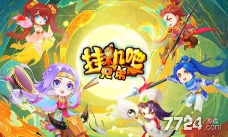 《挂机吧兄弟》3月24日9点新服火爆上线，热门活动盛大开启！