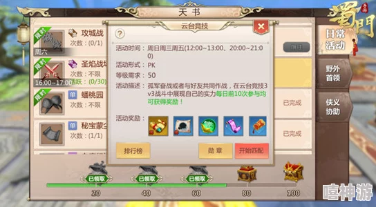 蜀门手游3V3云台竞技：最新热门阵容选择与攻略