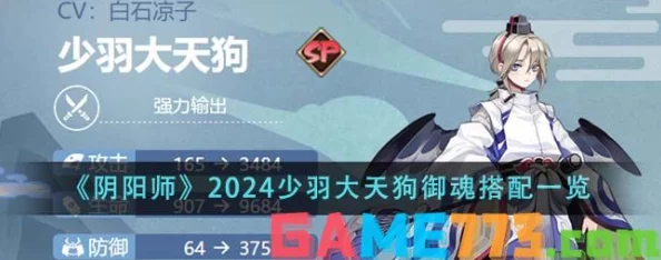 阴阳师2024大天狗热门御魂搭配推荐攻略