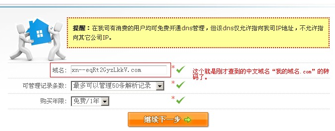 如何有效转售之前购买的域名：步骤、平台与注意事项详解