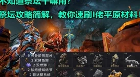 深度解析Warframe中翅膀使用方法与平原装备技巧详解