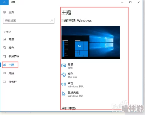 主Win10切换Win7经典主题的方法指南