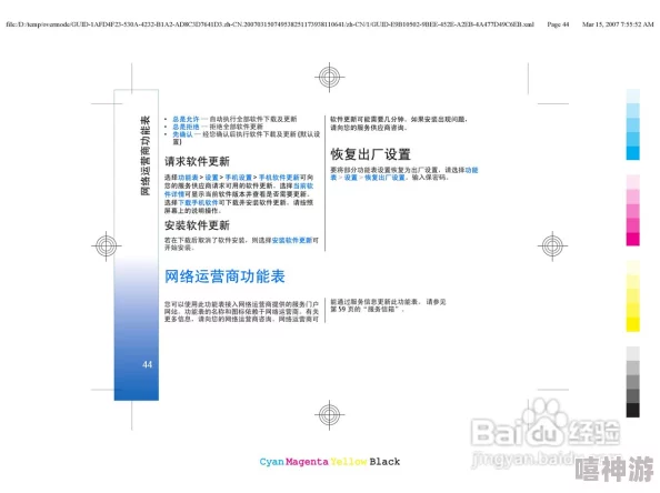 诺基亚3110c手机软件下载与使用指南