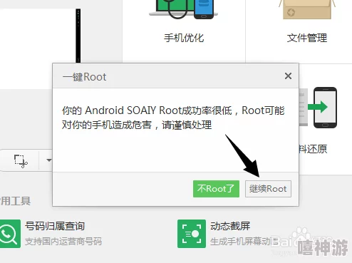 360手机如何安全获取root权限教程