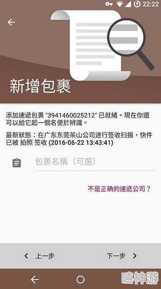 快递停运查询与管理助手-便捷掌握物流信息手机软件