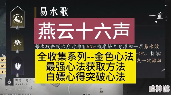 燕云十六声心法归雁经获取攻略 ｜ 详细步骤教你拿到归雁心经