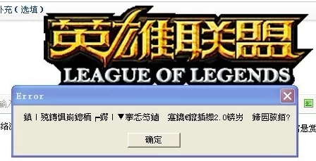 为什么韩服LOL一进游戏就崩溃？