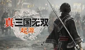 《真三国无双 起源》古钱币怎么用更划算？