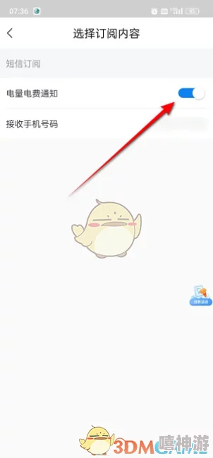 《网上国网》如何开启短信通知？